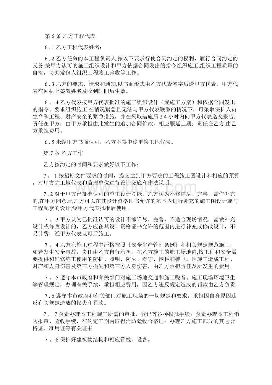 中信银行装饰工程合同书Word格式文档下载.docx_第3页