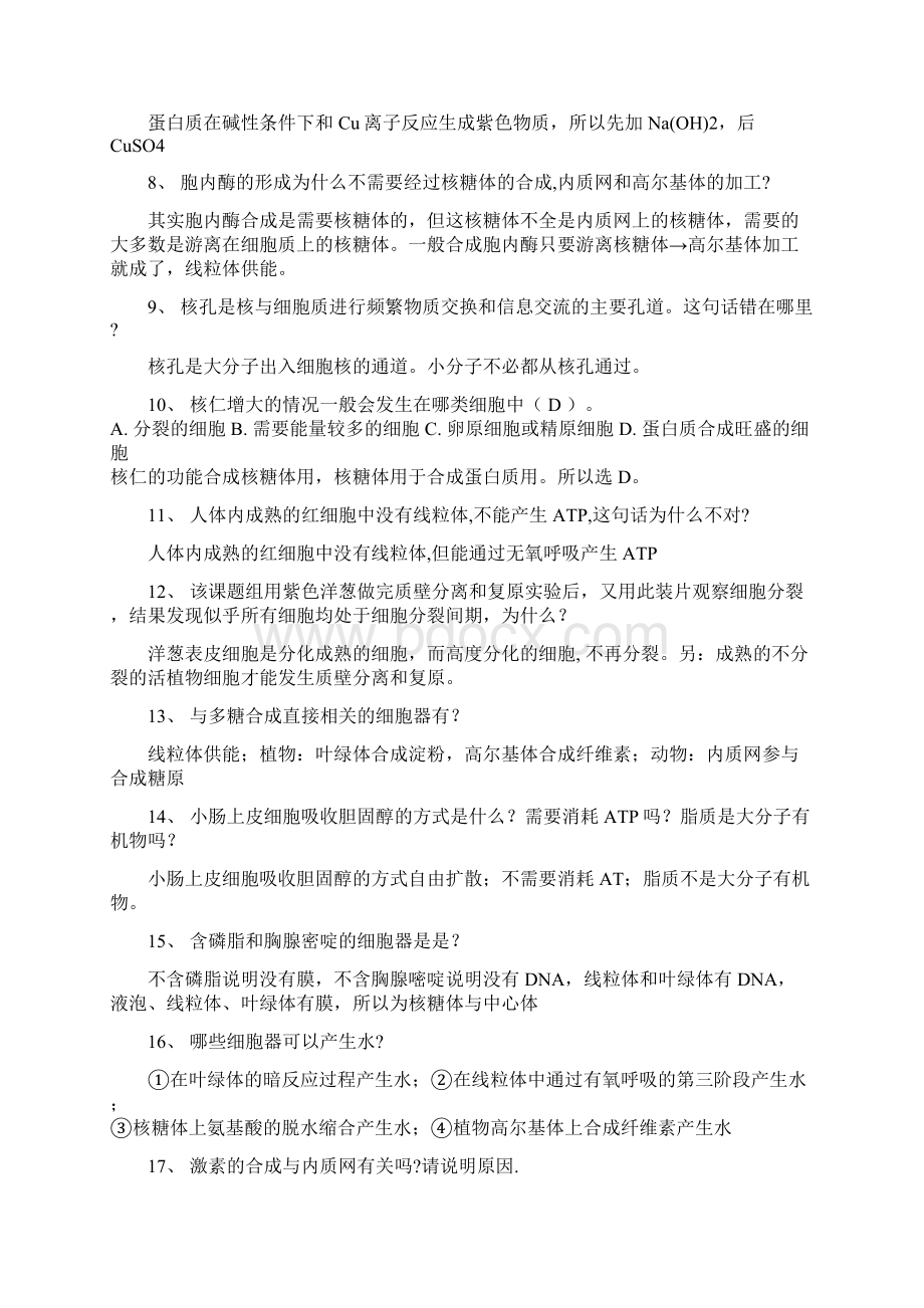 老徐高考生物冲刺教案第五编 查漏补缺.docx_第2页