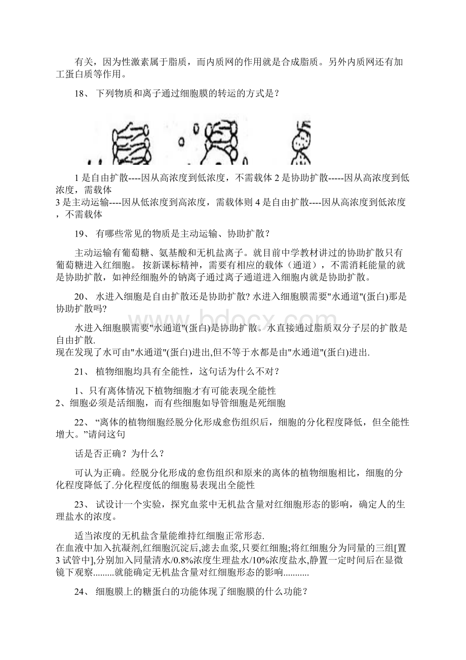 老徐高考生物冲刺教案第五编 查漏补缺.docx_第3页