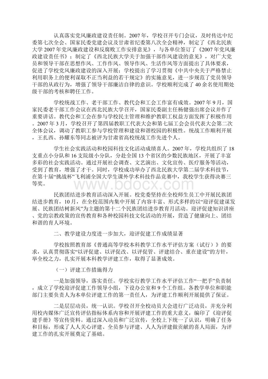 西北民族大学工作总结和工作要点Word文档格式.docx_第2页