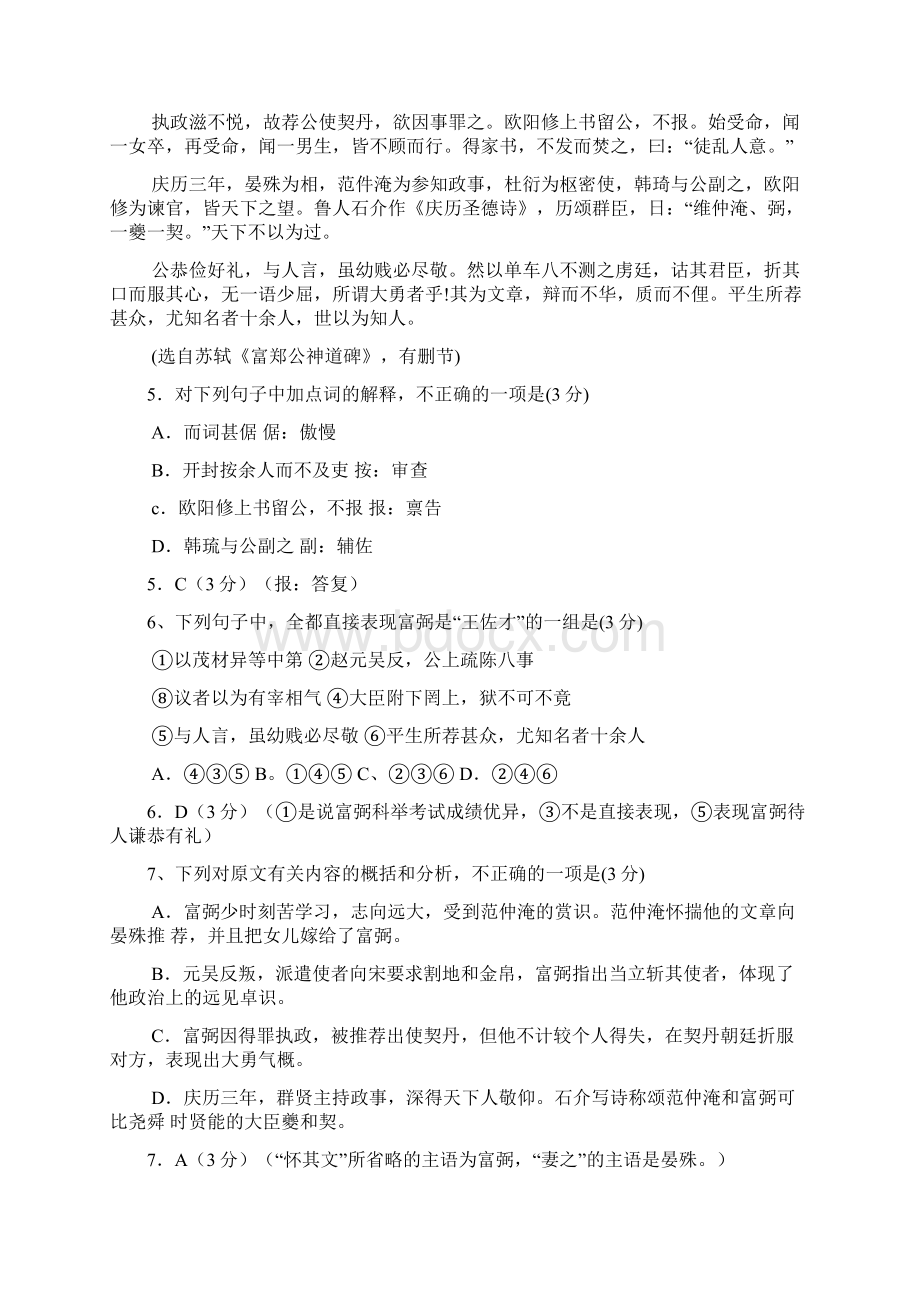 寒假作业教师版Word文档下载推荐.docx_第3页