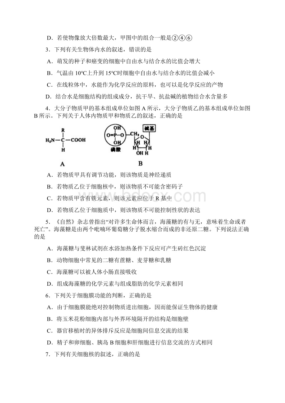 河南省南阳市学年高三上学期期中质量评估生物.docx_第2页