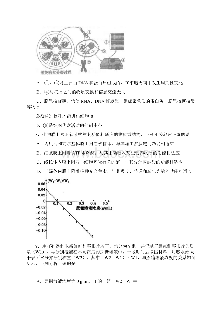 河南省南阳市学年高三上学期期中质量评估生物.docx_第3页