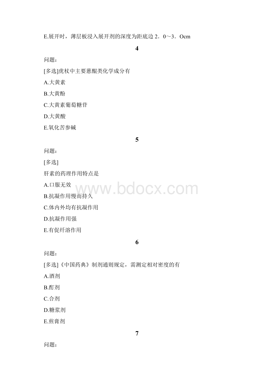 精品执业药师考试试题题库307.docx_第2页