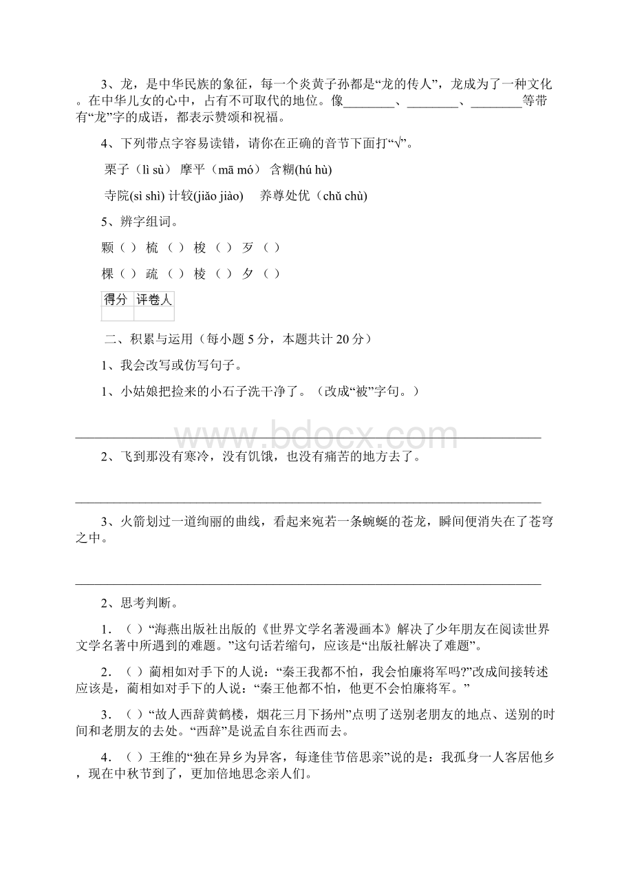 六年级语文上学期期末测试试题 附解析.docx_第2页