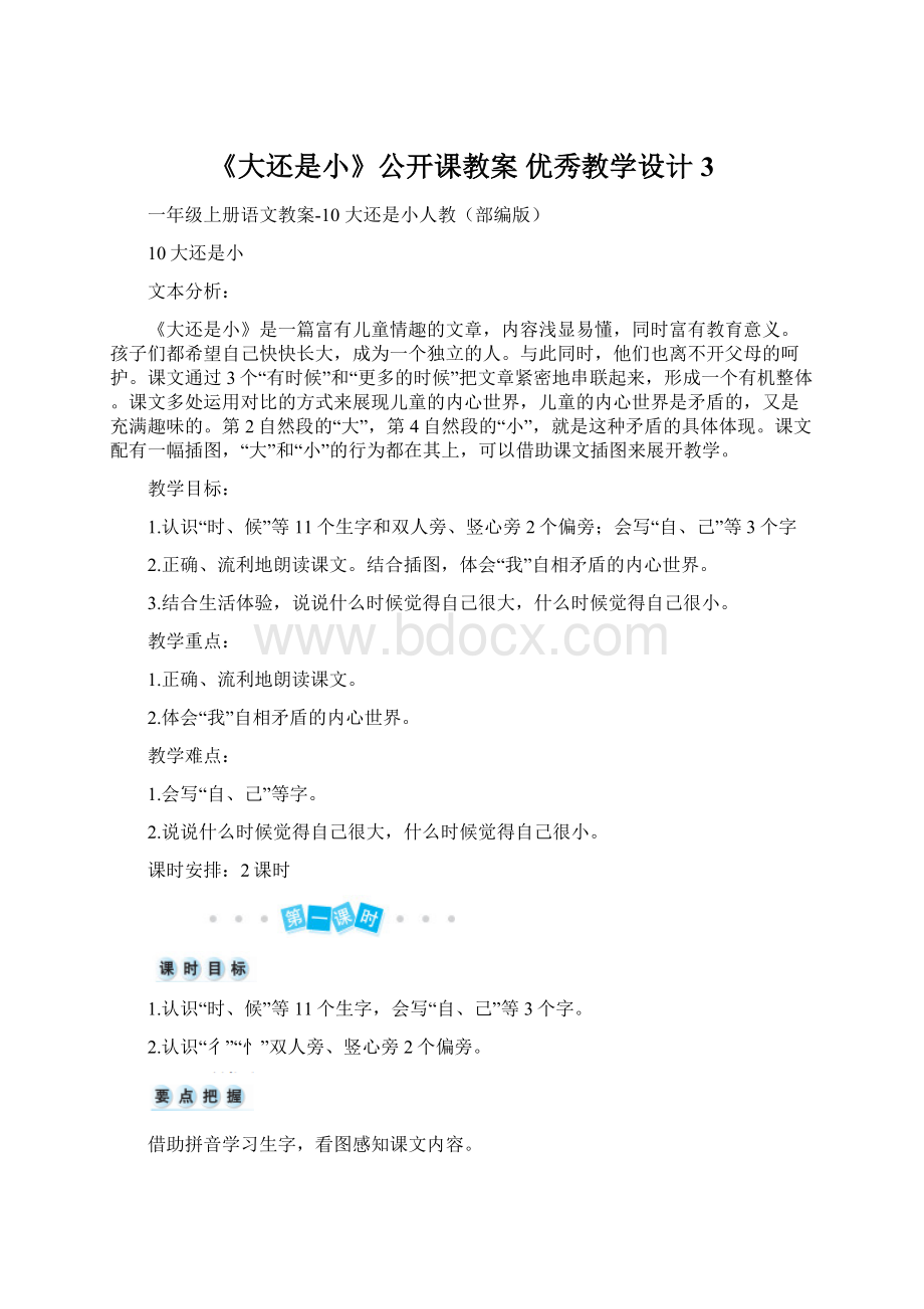 《大还是小》公开课教案优秀教学设计3.docx