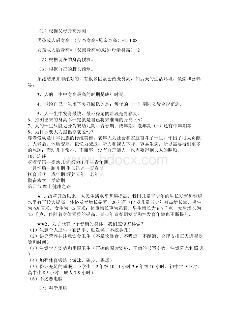 苏教版六年级下册科学复习资料文档格式.docx_第3页