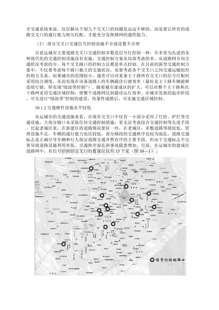 第十章 交通管理规划.docx_第2页