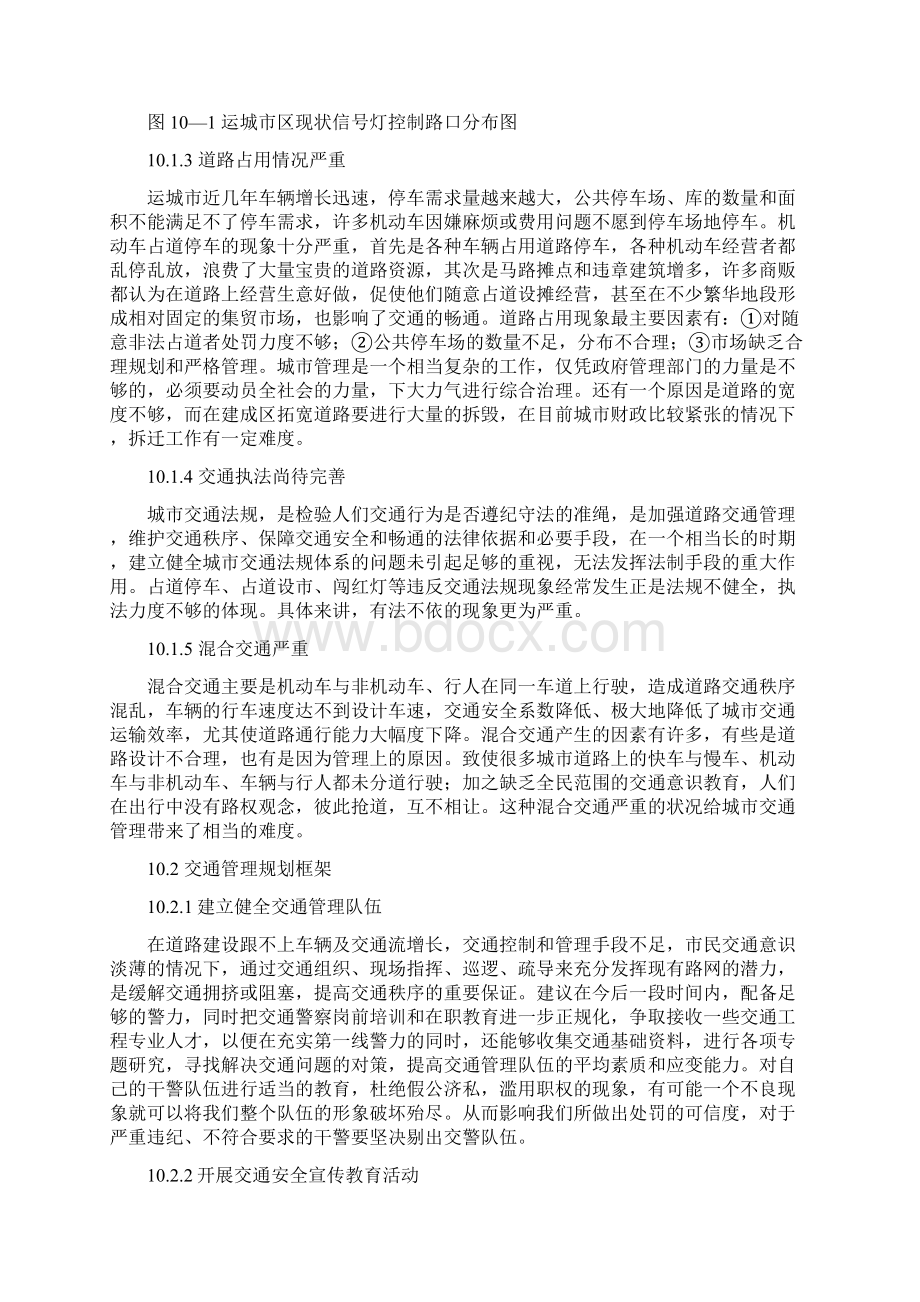 第十章 交通管理规划.docx_第3页