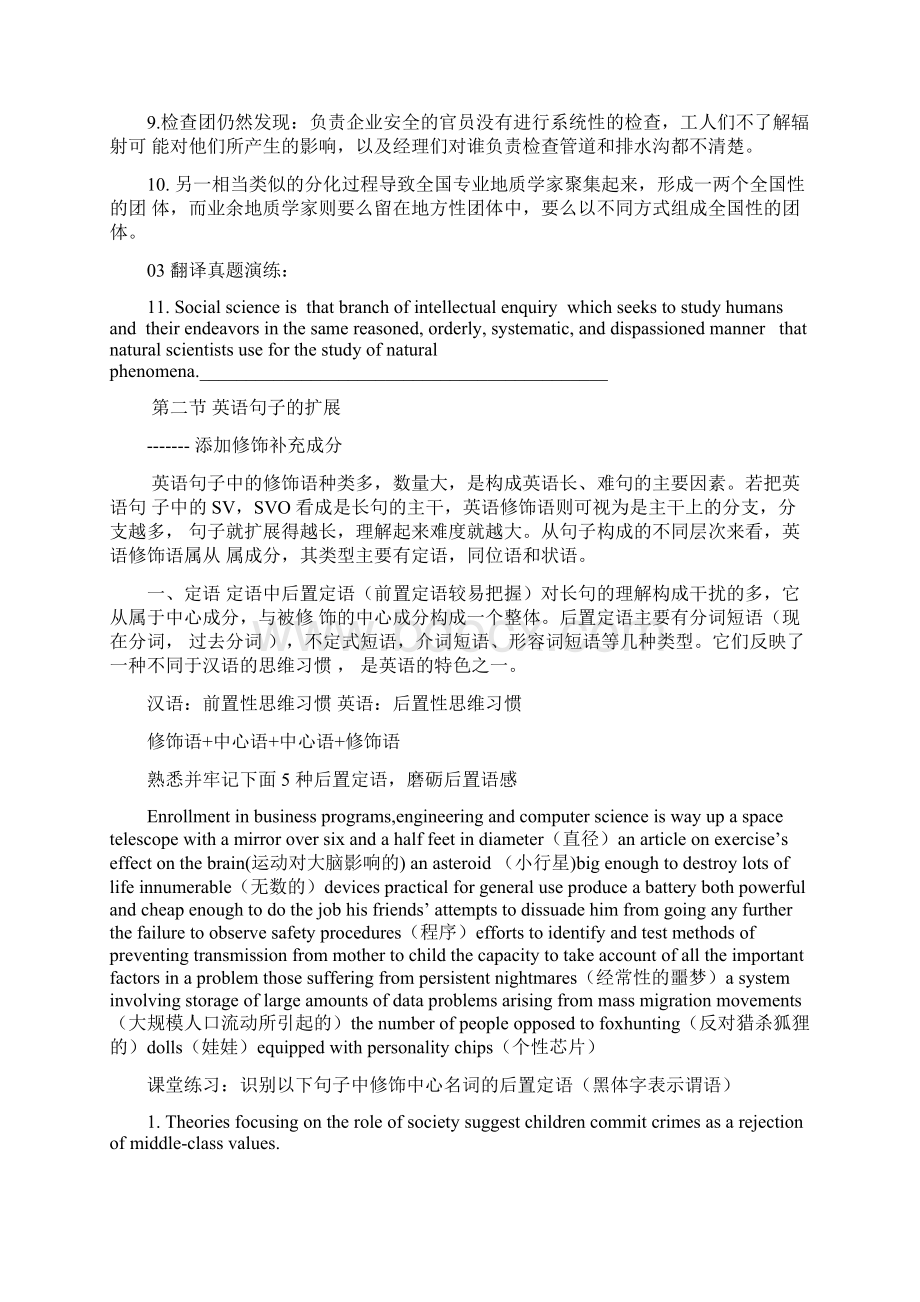 启航考研英语长难句基础讲义Word格式文档下载.docx_第3页