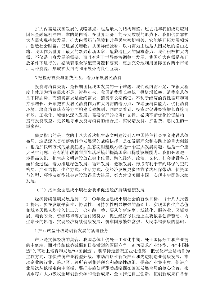 形势与政策5讲第二讲 当前我国经济形势与经济工作Word格式.docx_第2页