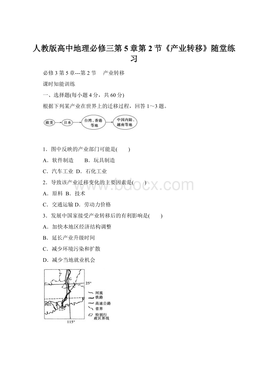 人教版高中地理必修三第5章第2节《产业转移》随堂练习.docx_第1页