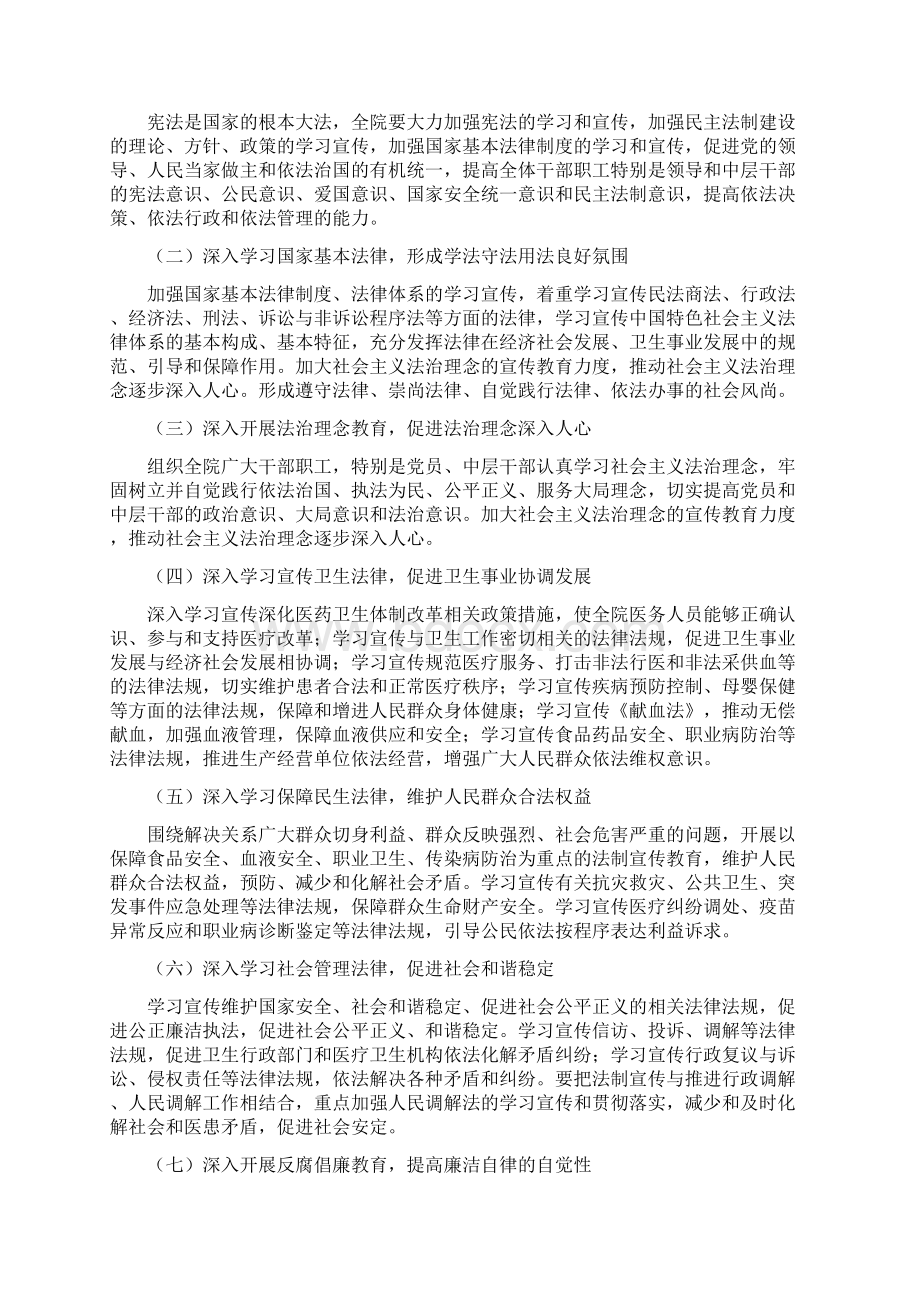 医院六五普法工作规划.docx_第2页