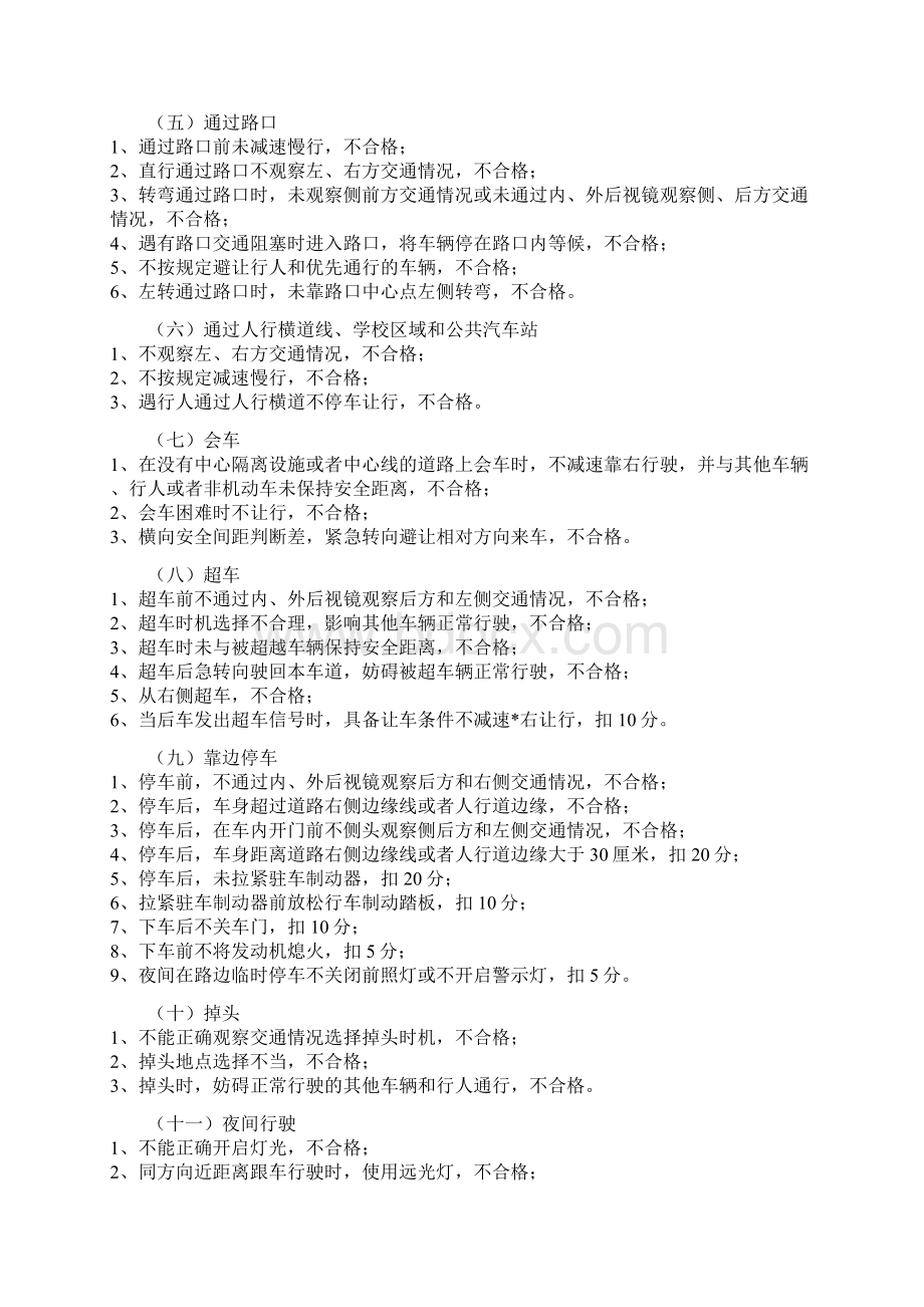 完整word版青岛惜福镇驾照考试科目三考试内容标准及攻略.docx_第3页