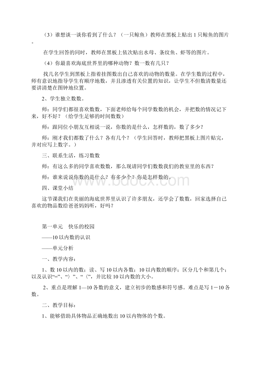 青岛版一年级数学上册教案3.docx_第2页