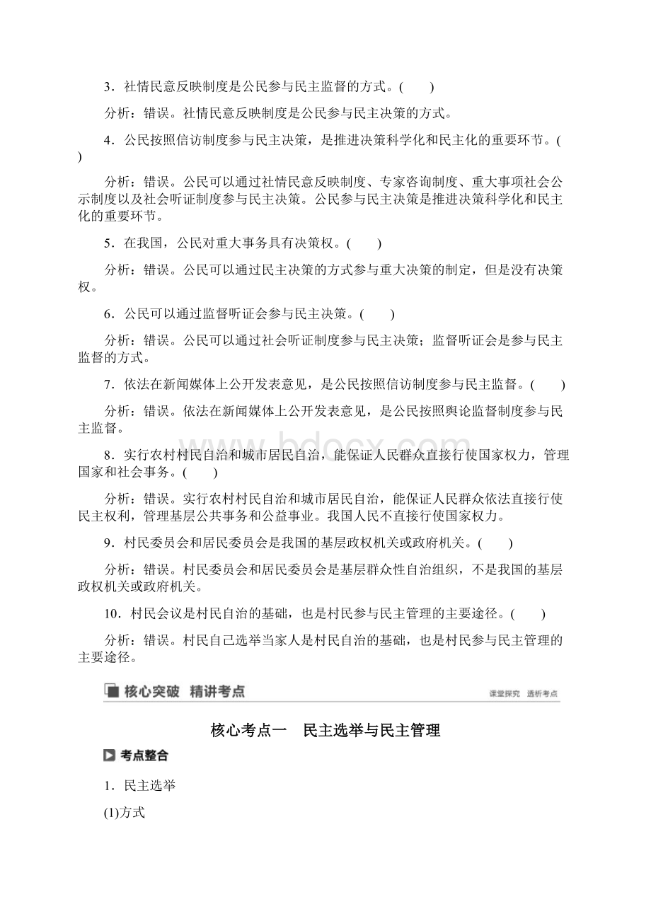 高考政治3新导学新高考第五单元 公民的政治生活 第13课 我国公民的政治参与复习讲义docxWord文档格式.docx_第2页