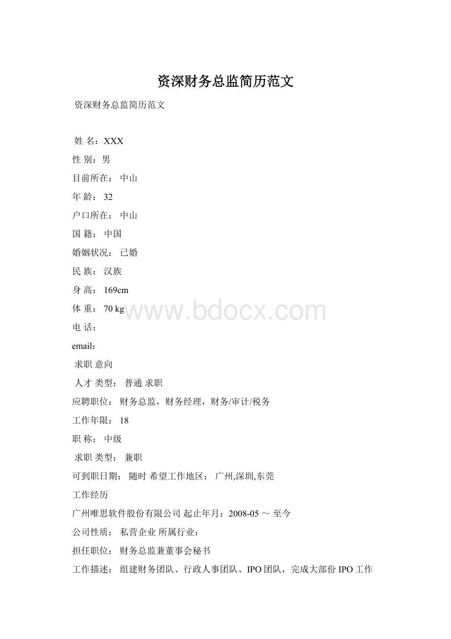 资深财务总监简历范文Word文档格式.docx