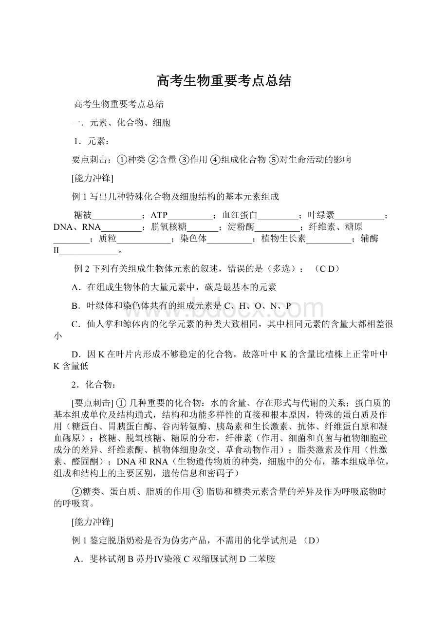 高考生物重要考点总结.docx_第1页