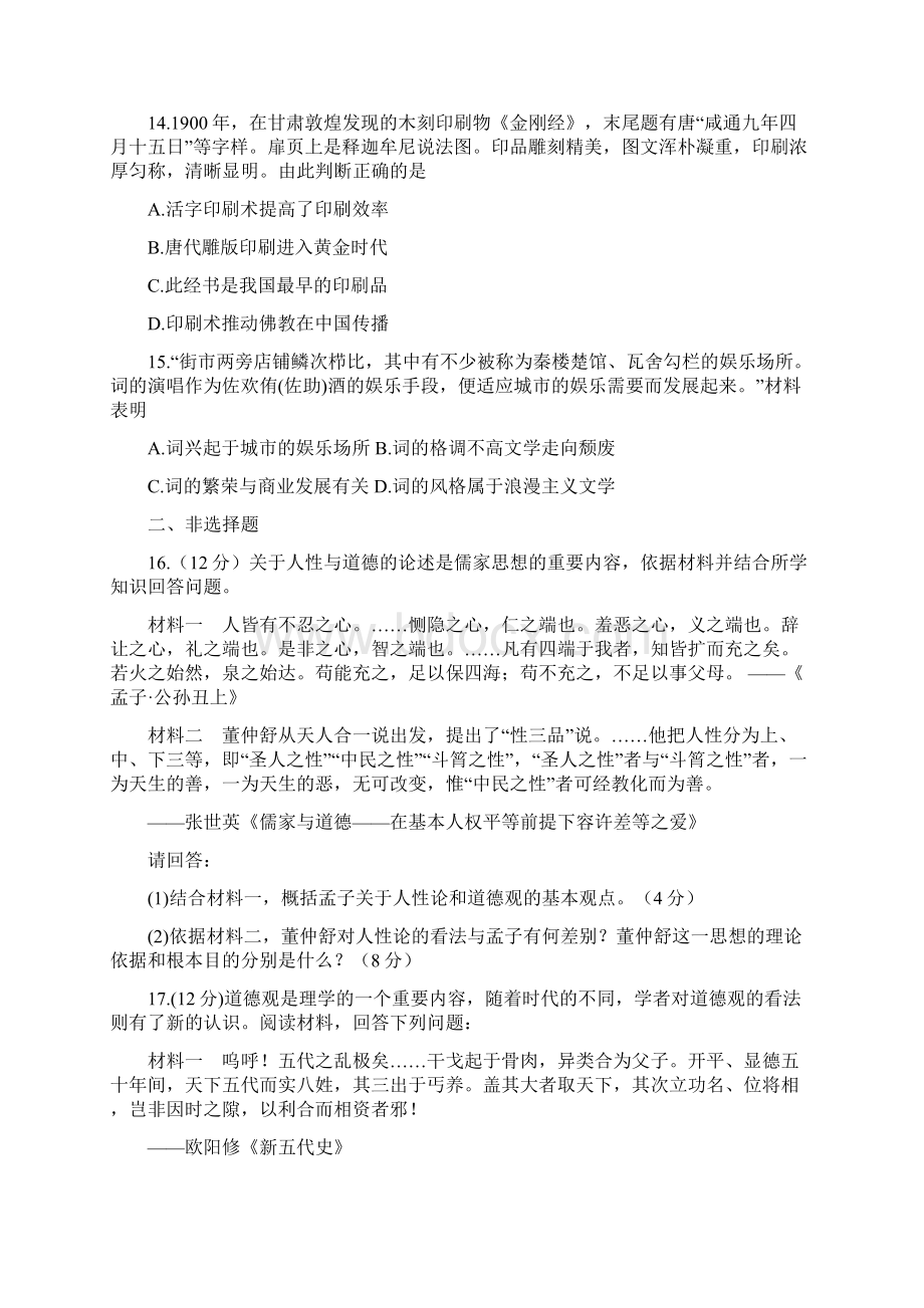 学年四川省汉源县二中高二月考历史试题.docx_第3页