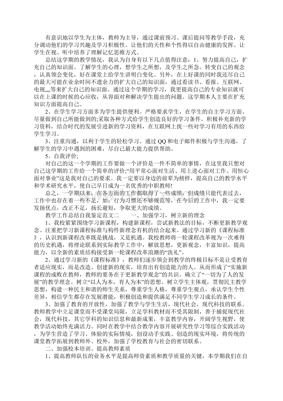 XX年教学工作总结自我鉴定Word格式文档下载.docx_第2页