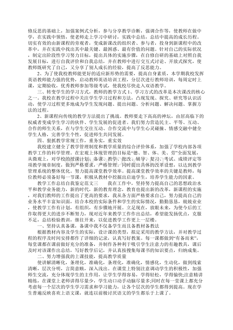 XX年教学工作总结自我鉴定Word格式文档下载.docx_第3页