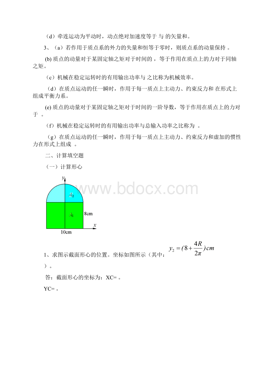 理论力学重修复习资料.docx_第2页