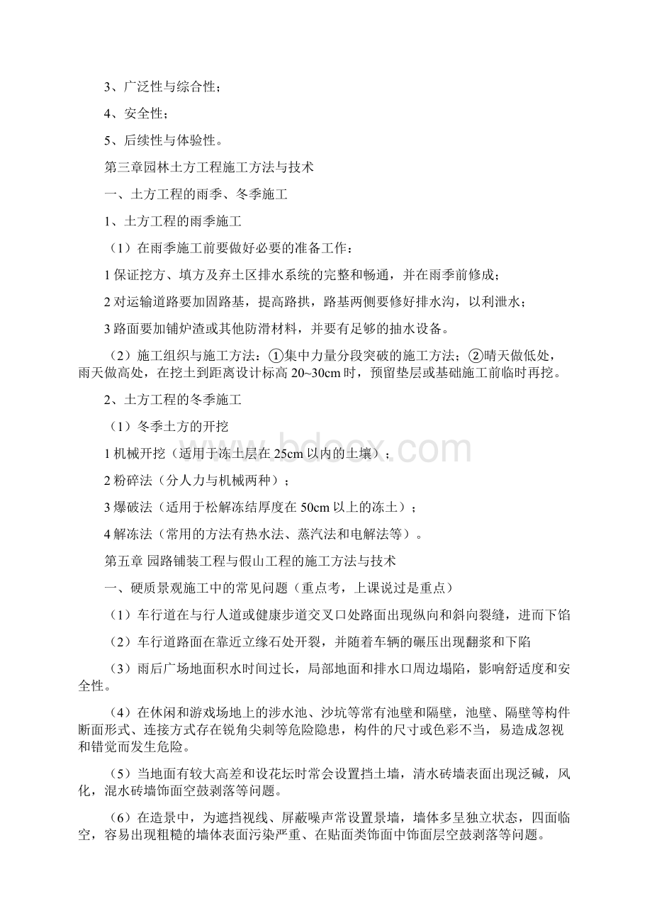 园林工程施工与管理复习资料.docx_第2页