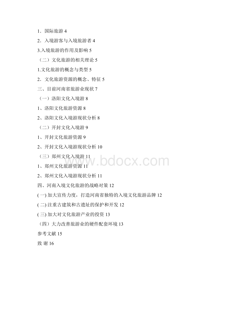 4010335练新新论文定稿Word文档下载推荐.docx_第3页