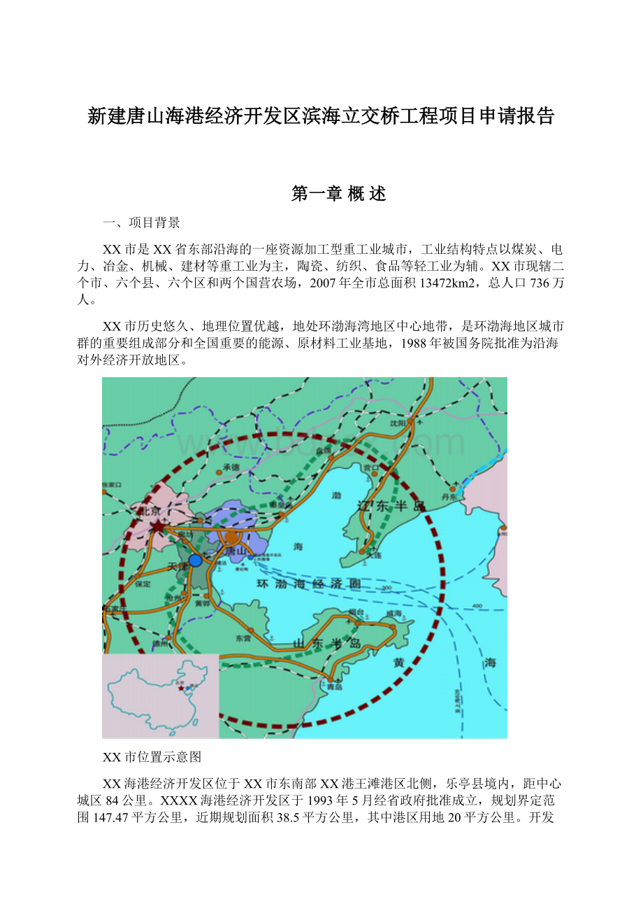 新建唐山海港经济开发区滨海立交桥工程项目申请报告.docx