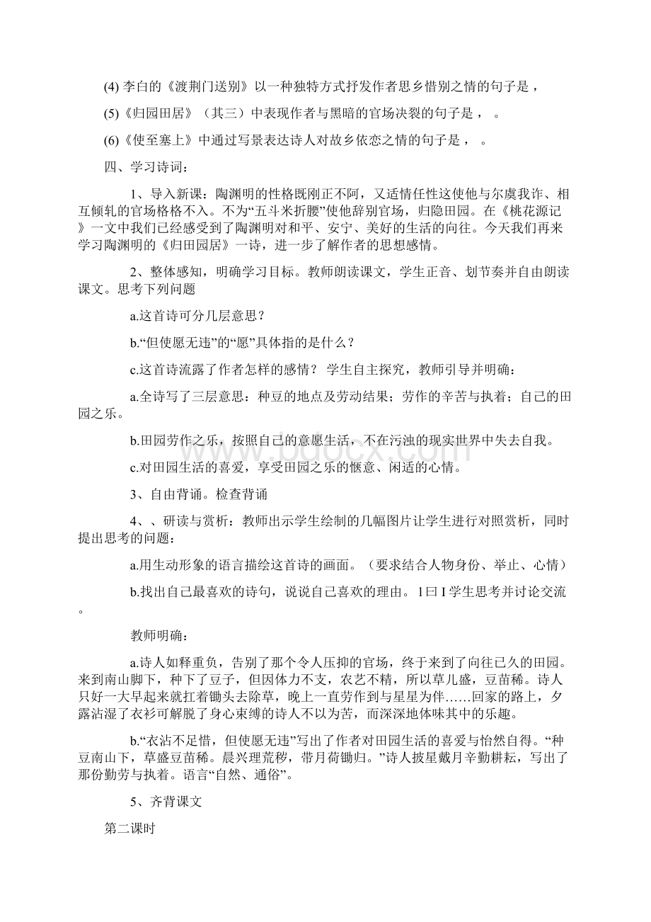 人教版八年级语文上册30诗四首导学案文档格式.docx_第3页