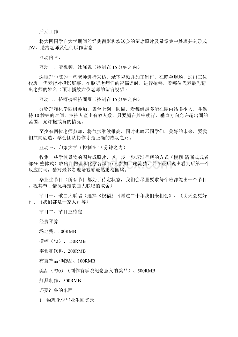 欢送会策划书Word文件下载.docx_第3页