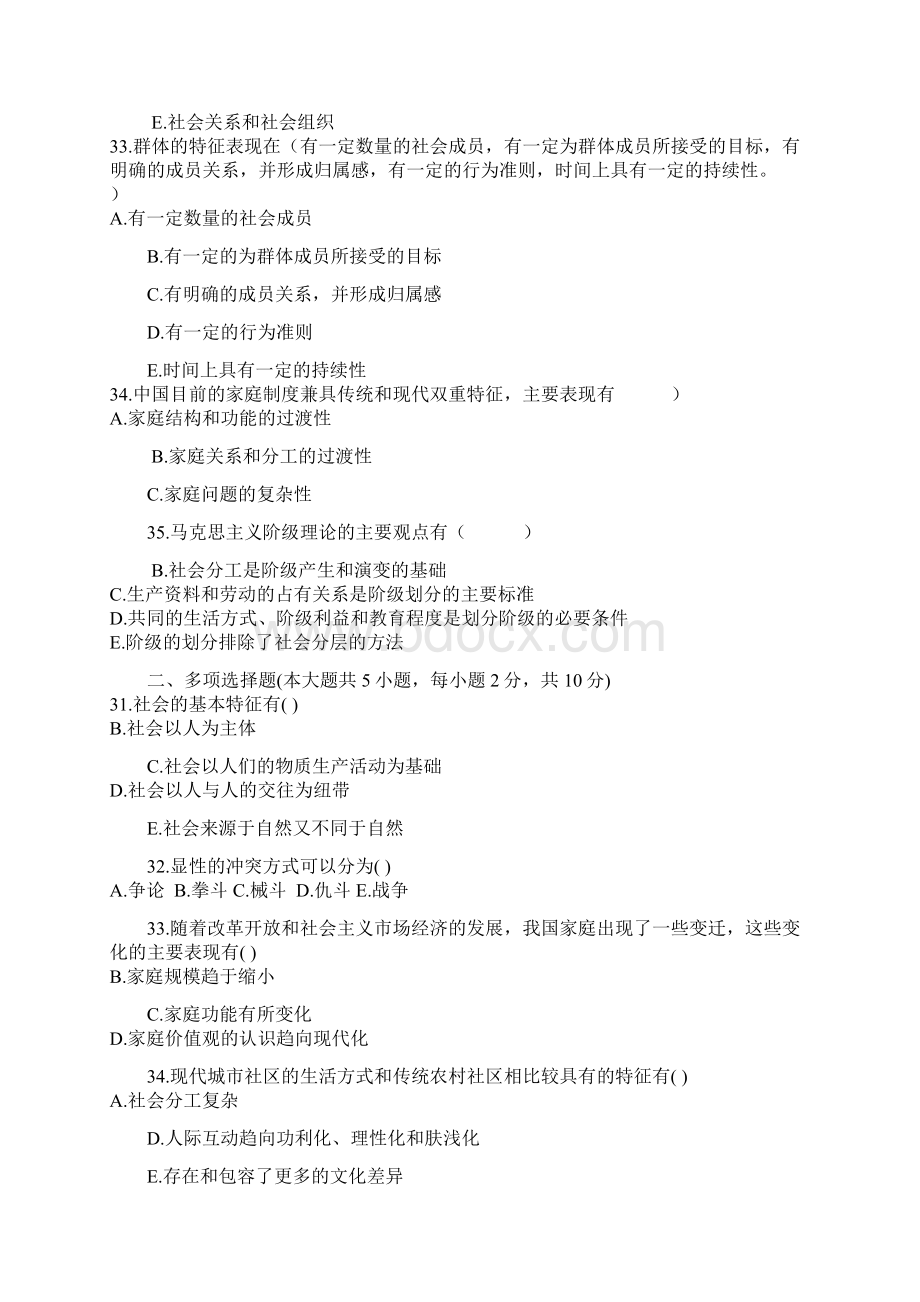 社会学概论名词简答论述.docx_第2页