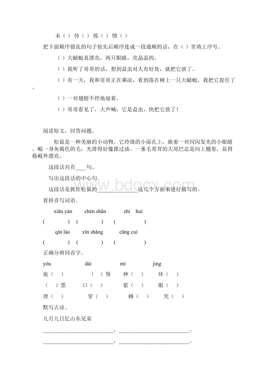 人教版三年级语文上册期中复习题精选224.docx_第3页