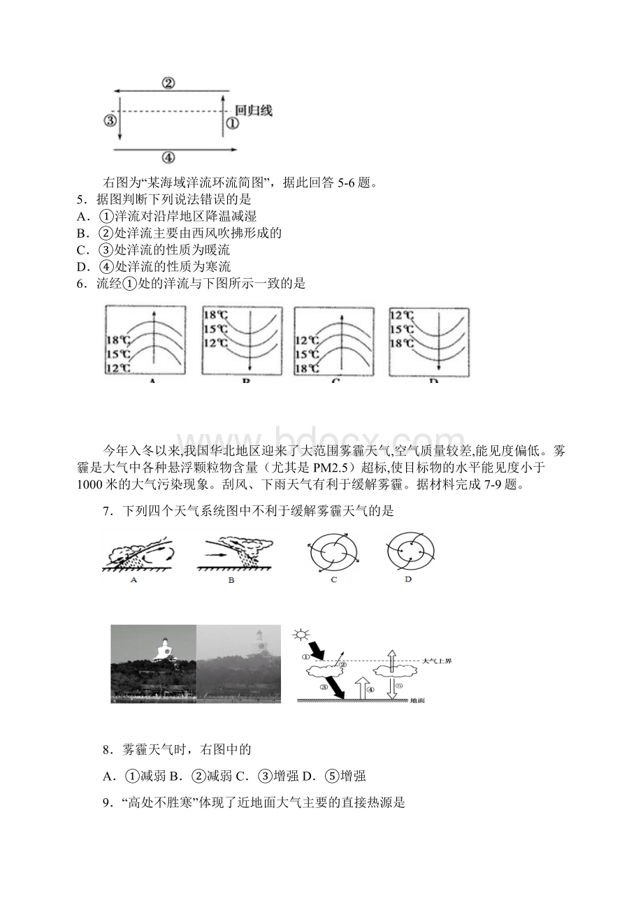 学年内蒙古赤峰市宁城县高一上学期期末考试地理试题.docx_第2页