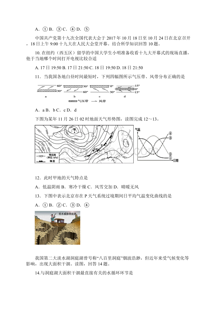 学年内蒙古赤峰市宁城县高一上学期期末考试地理试题.docx_第3页