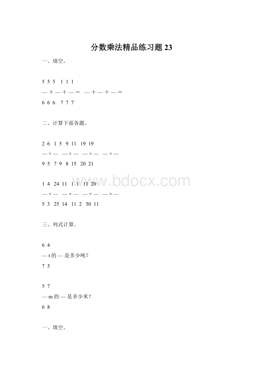 分数乘法精品练习题23.docx_第1页