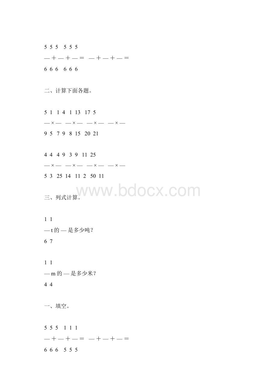 分数乘法精品练习题23.docx_第2页