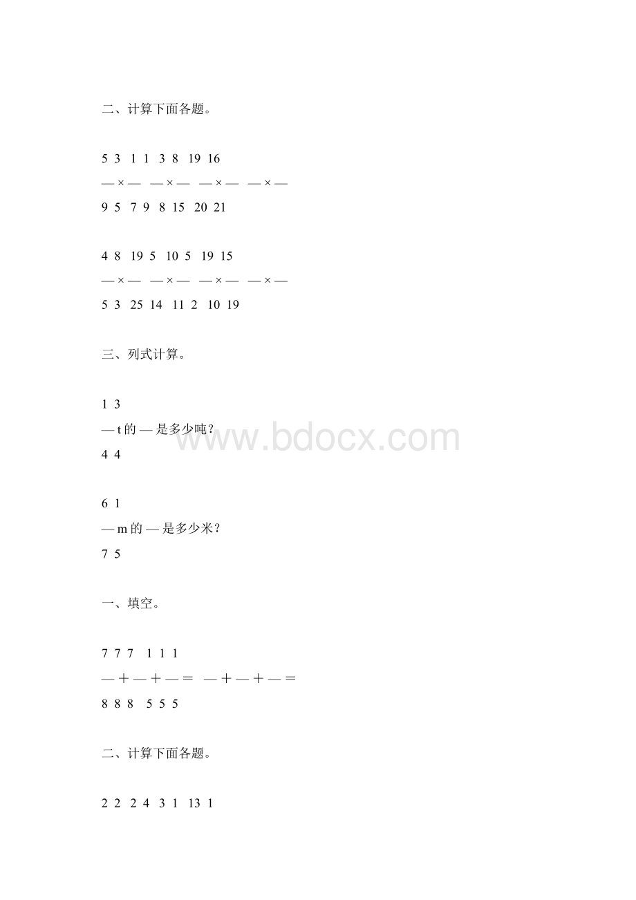 分数乘法精品练习题23.docx_第3页