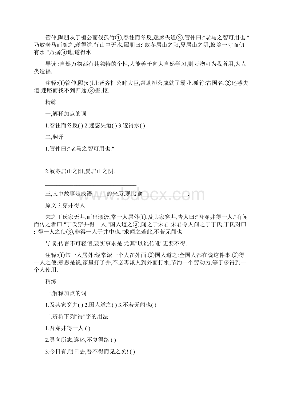 初中课外文言文阅读及答案.docx_第2页