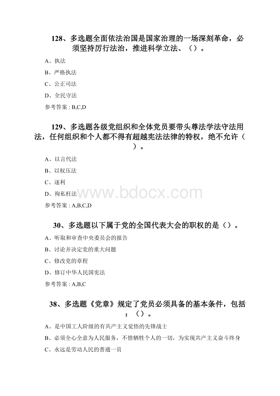 第二期题库多选Word下载.docx_第2页