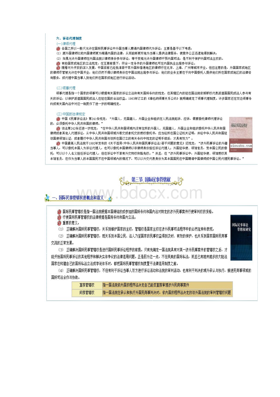 国际私法精讲第十六章.docx_第3页