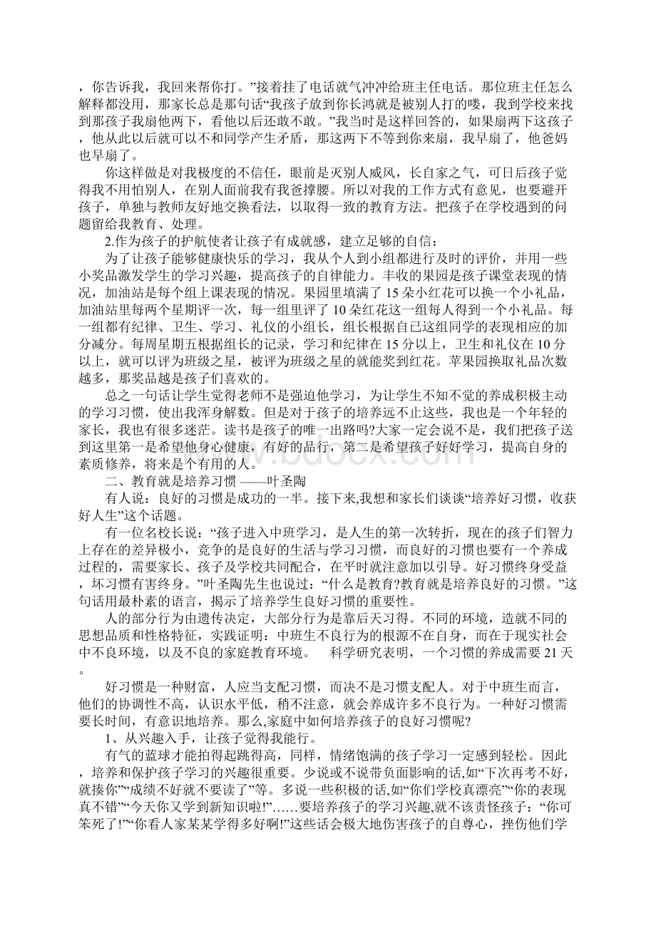 中班家长会发言稿.docx_第2页