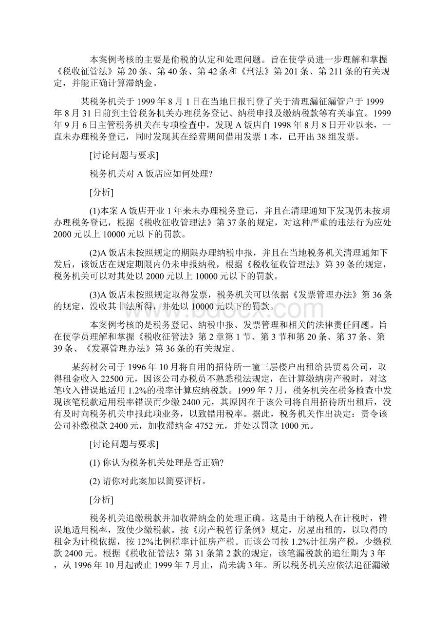 案例分析和筹税方法.docx_第3页