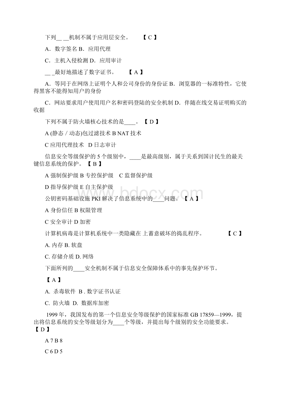 信息安全复习题带答案Word格式文档下载.docx_第2页