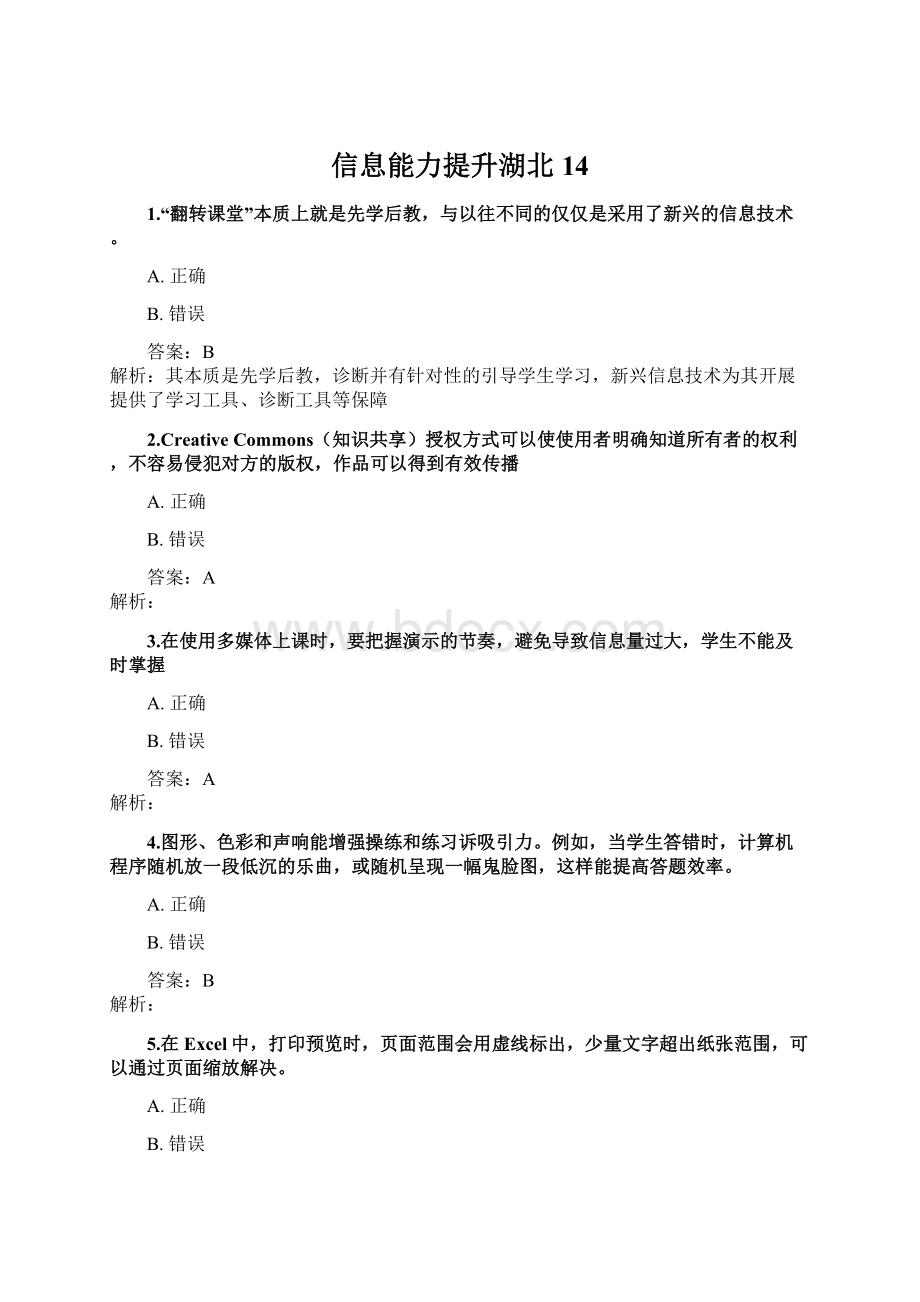 信息能力提升湖北14Word格式文档下载.docx