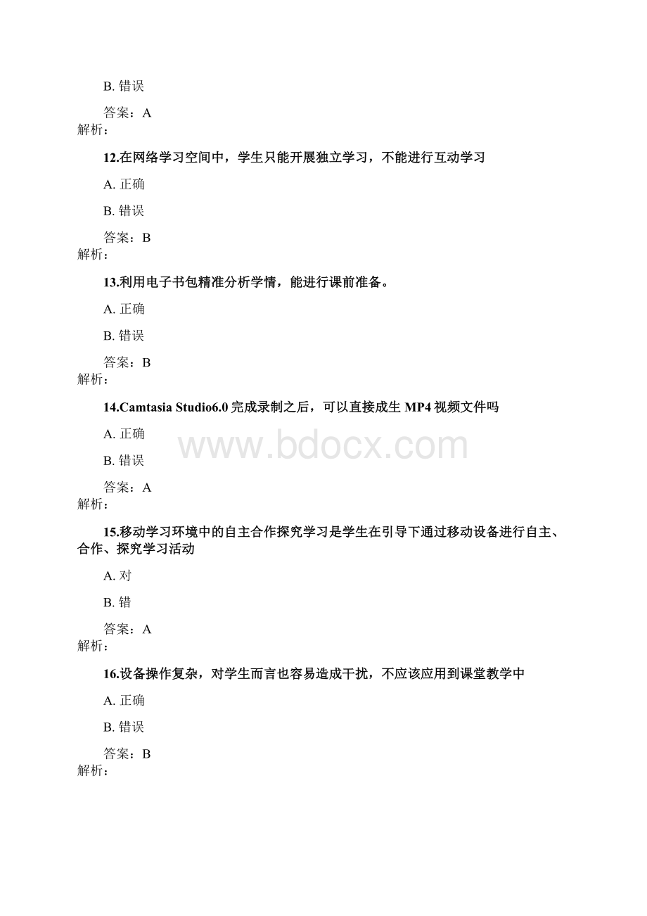 信息能力提升湖北14Word格式文档下载.docx_第3页