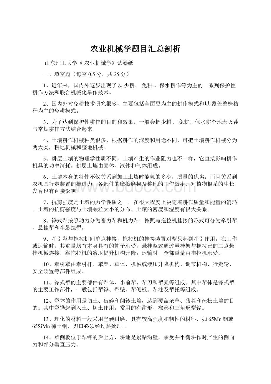 农业机械学题目汇总剖析.docx