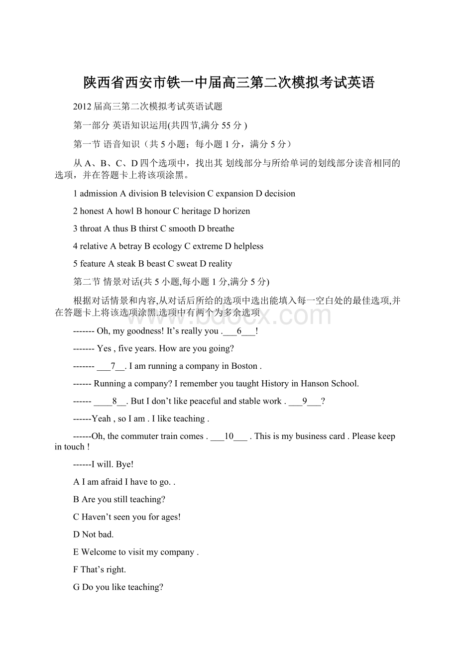 陕西省西安市铁一中届高三第二次模拟考试英语Word文档格式.docx_第1页