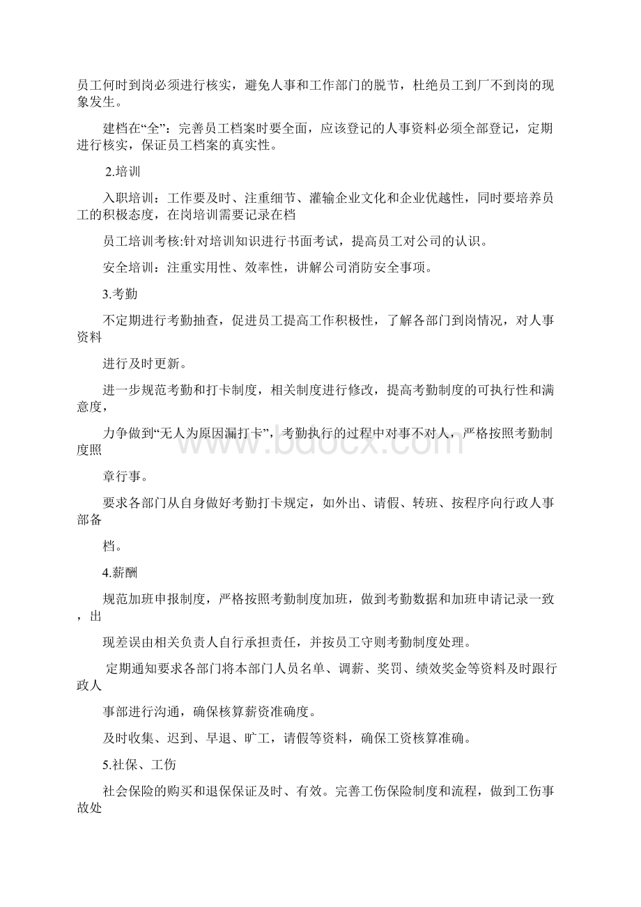 人事行政经理转正工作总结.docx_第2页