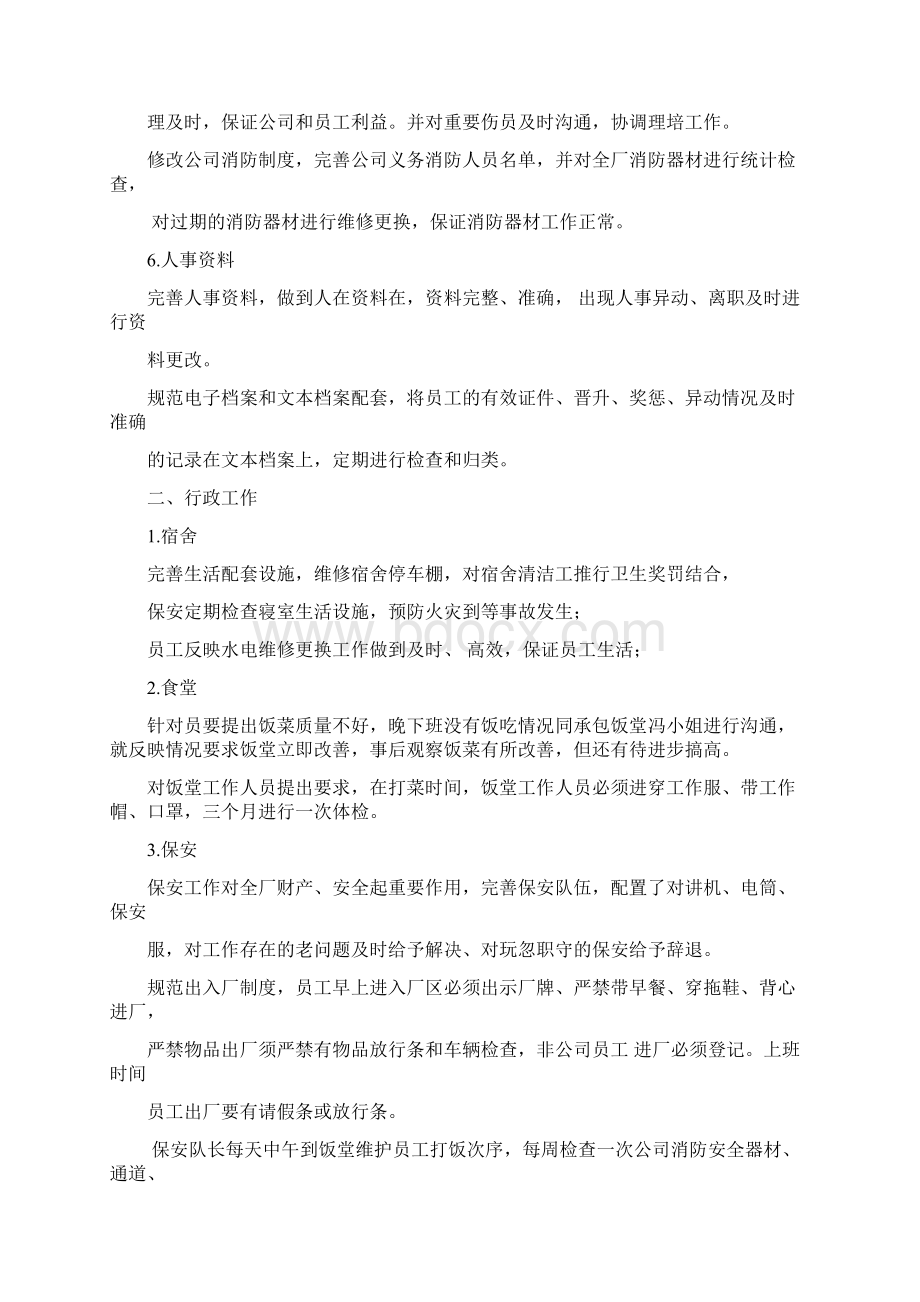 人事行政经理转正工作总结.docx_第3页